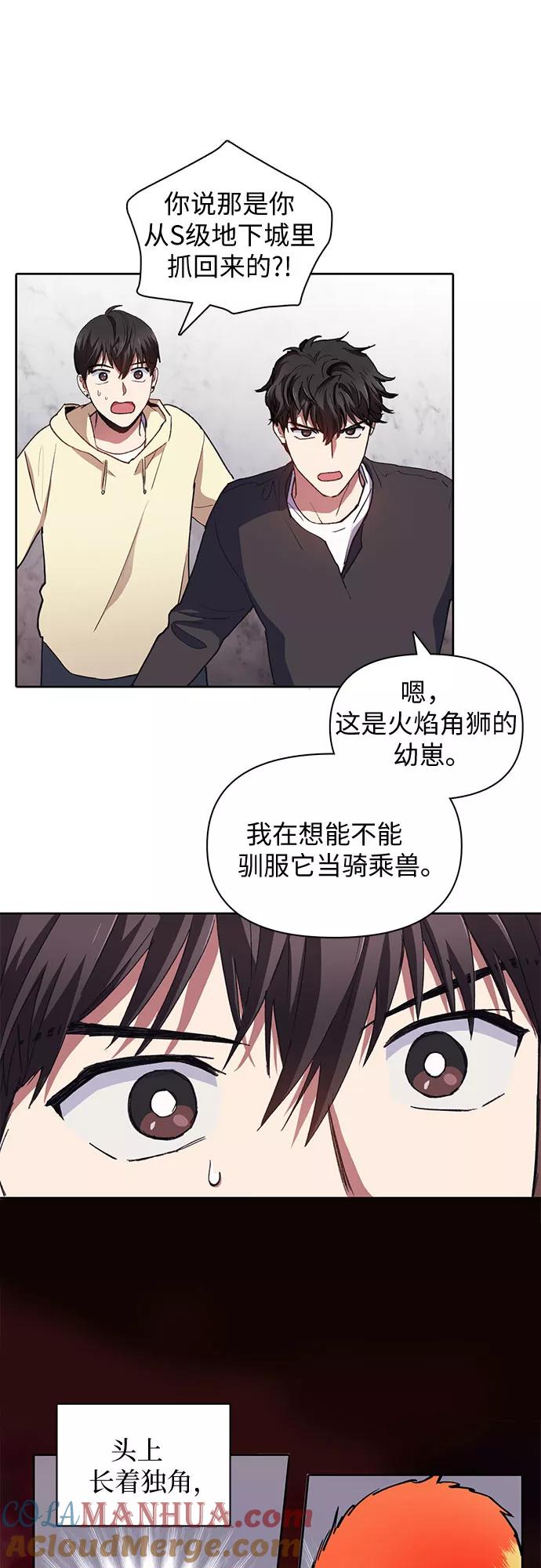 我培养的S级们 [第21话] 火焰角狮(1) 第23页