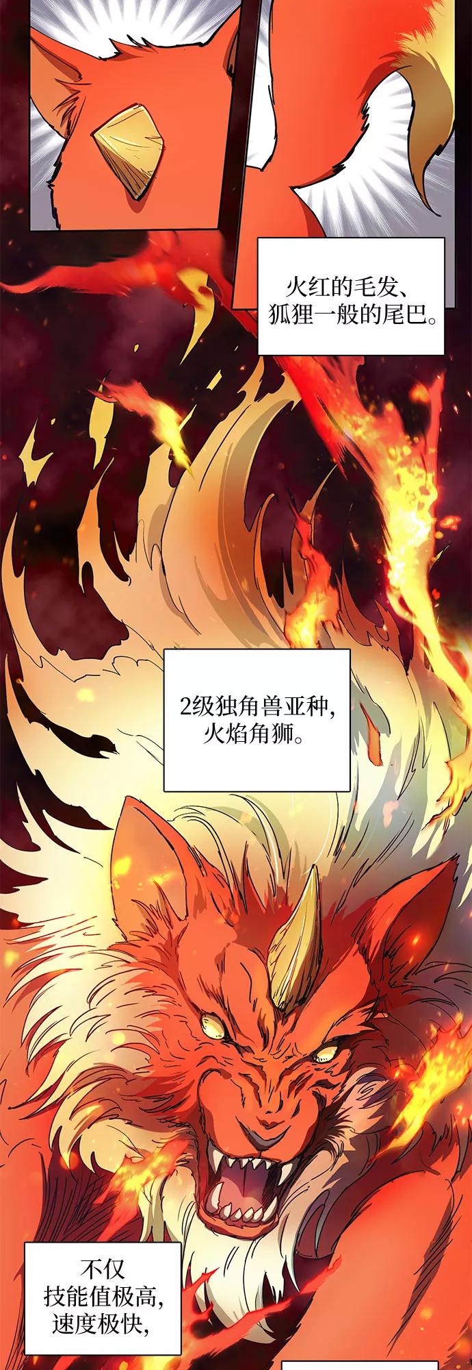 我培养的S级们 [第21话] 火焰角狮(1) 第24页