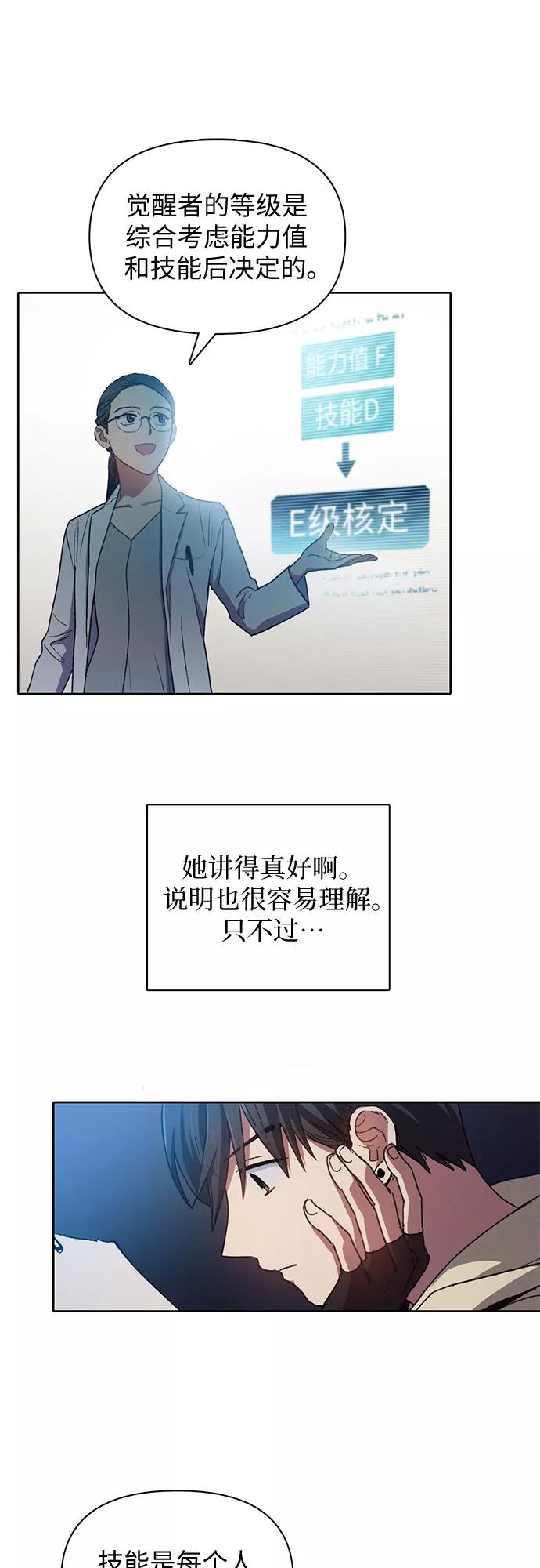 我培养的S级们 [第21话] 火焰角狮(1) 第10页