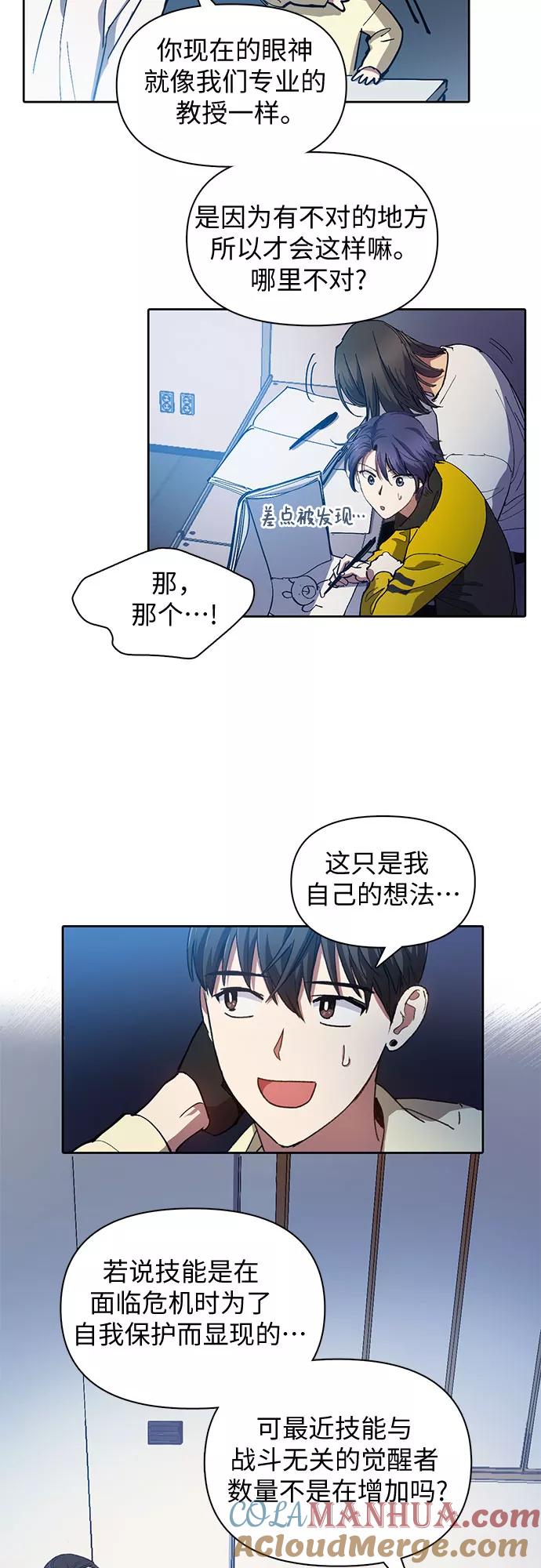 我培养的S级们 [第21话] 火焰角狮(1) 第13页
