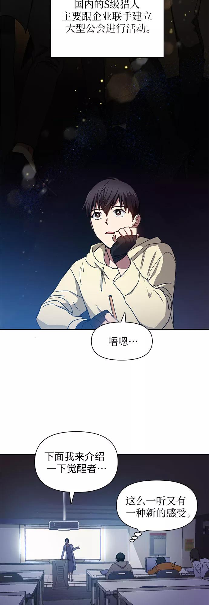 我培养的S级们 [第21话] 火焰角狮(1) 第8页