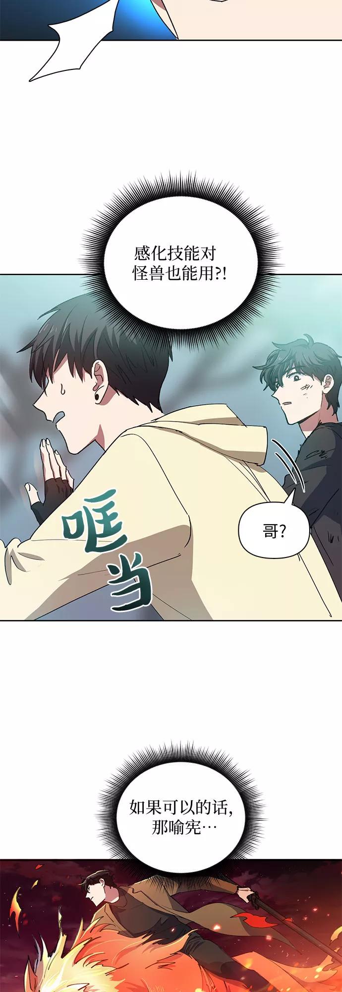 我培养的S级们 [第21话] 火焰角狮(1) 第40页