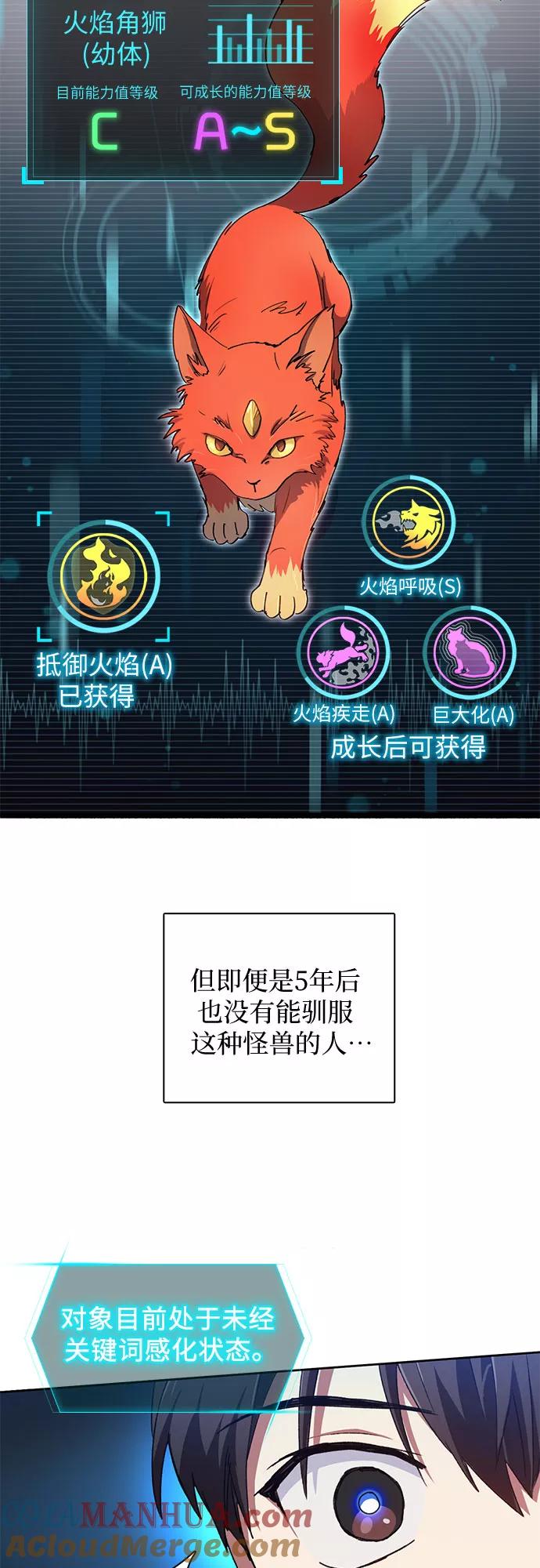 我培养的S级们 [第21话] 火焰角狮(1) 第39页