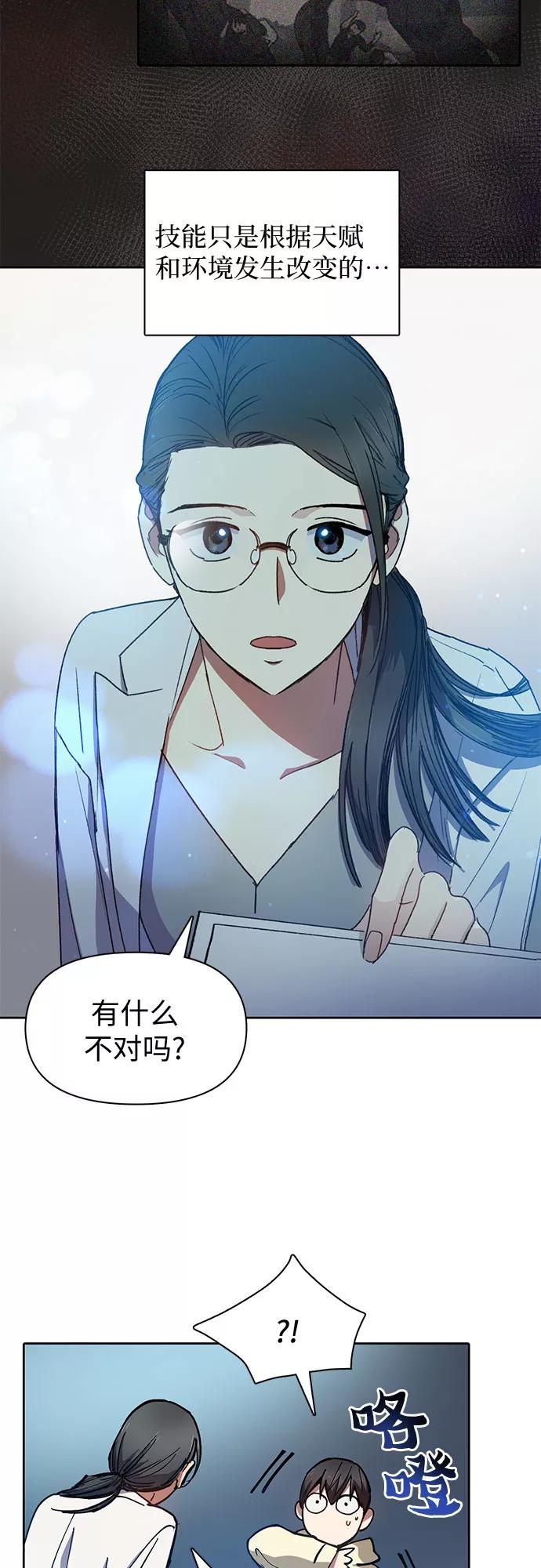 我培养的S级们 [第21话] 火焰角狮(1) 第12页