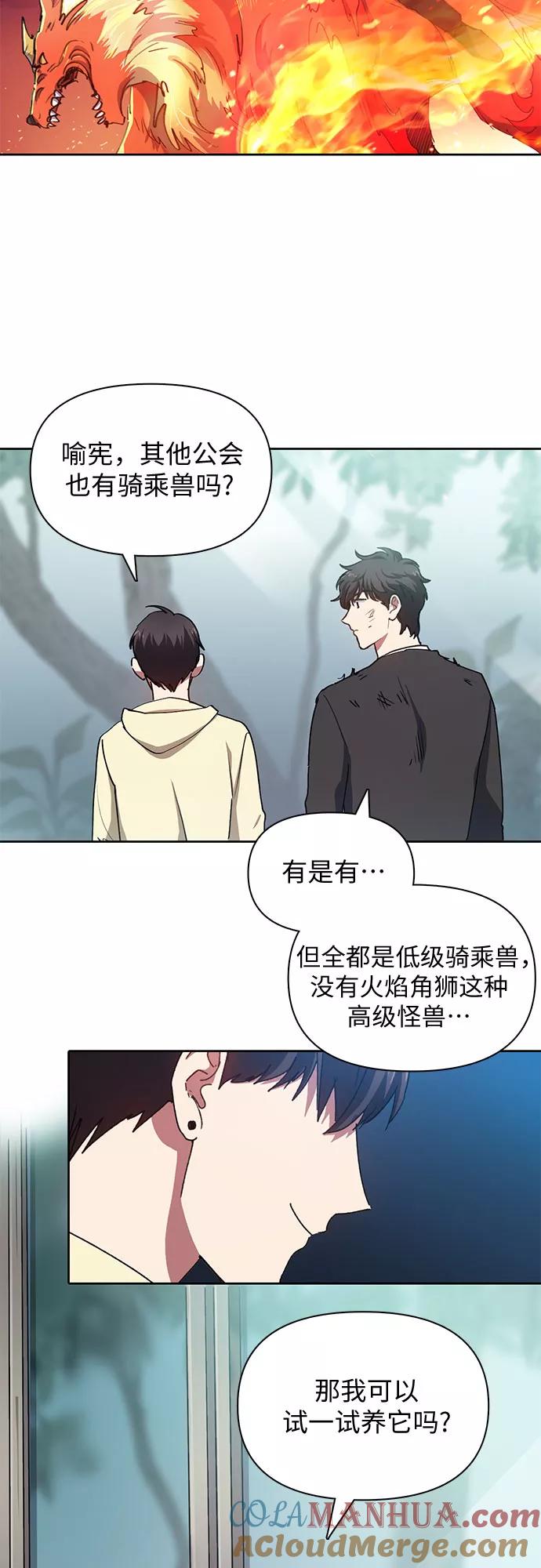 我培养的S级们 [第21话] 火焰角狮(1) 第41页