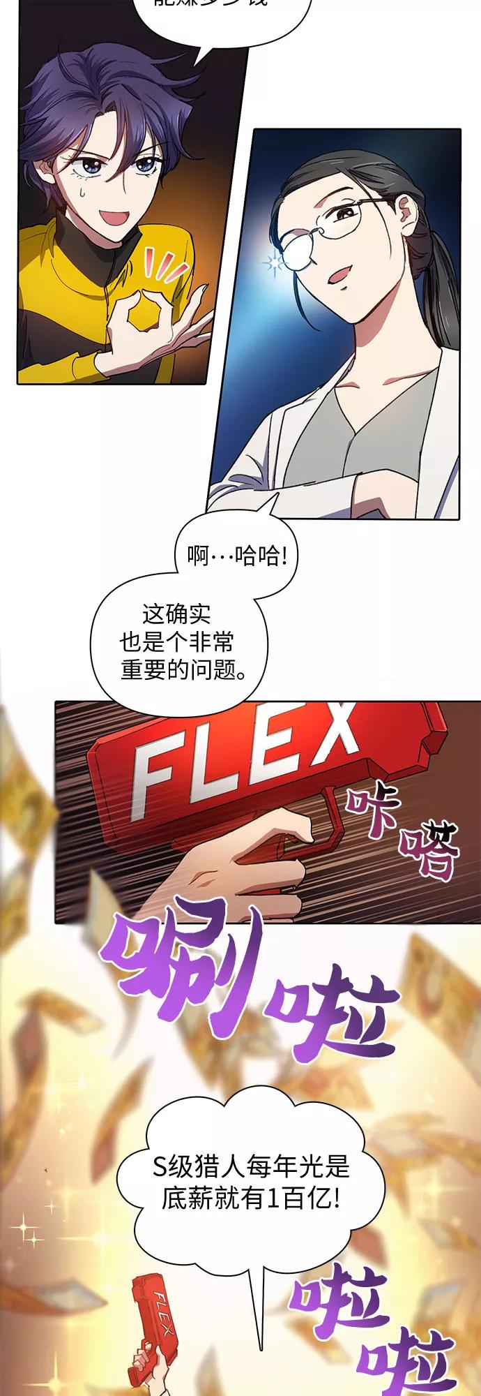 我培养的S级们 [第21话] 火焰角狮(1) 第18页