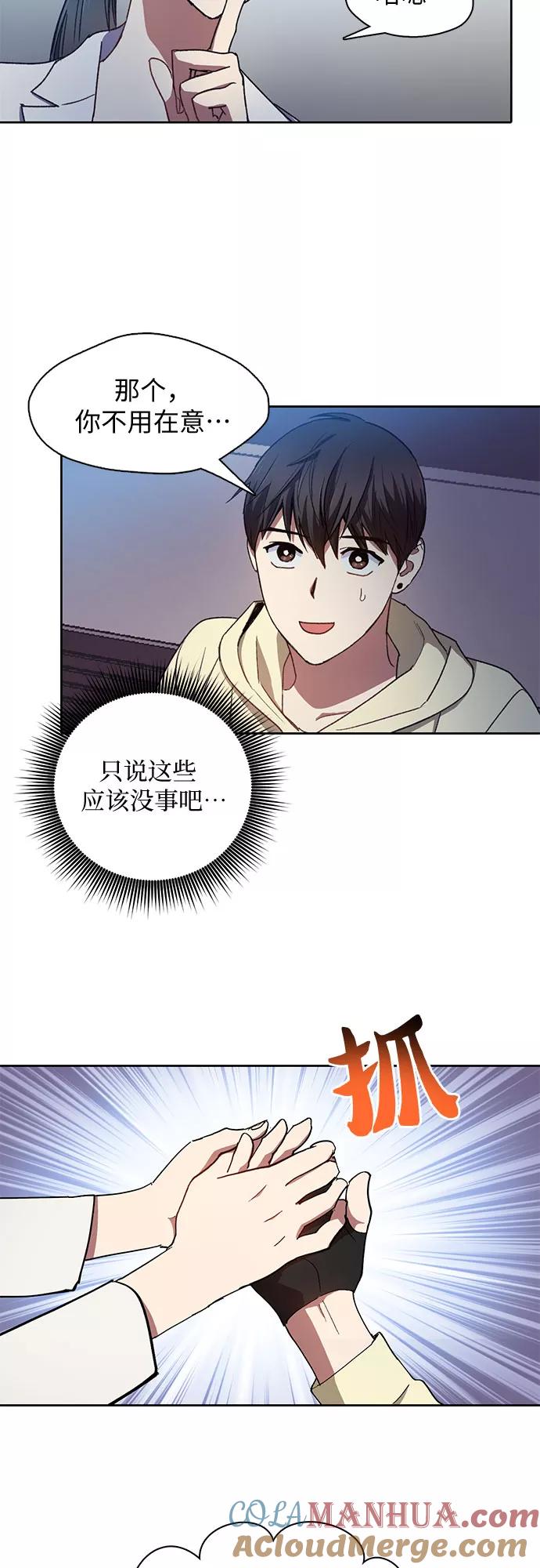 我培养的S级们 [第21话] 火焰角狮(1) 第15页