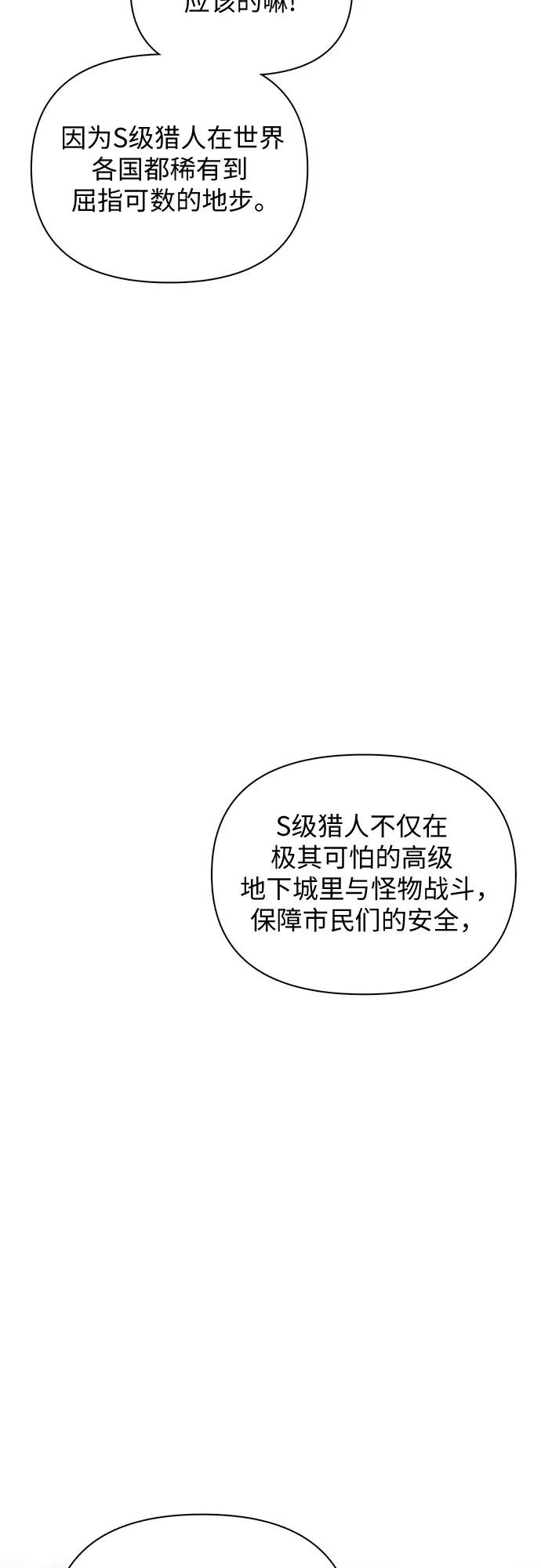 我培养的S级们 [第21话] 火焰角狮(1) 第20页