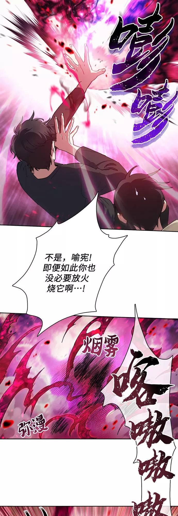 我培养的S级们 [第21话] 火焰角狮(1) 第32页