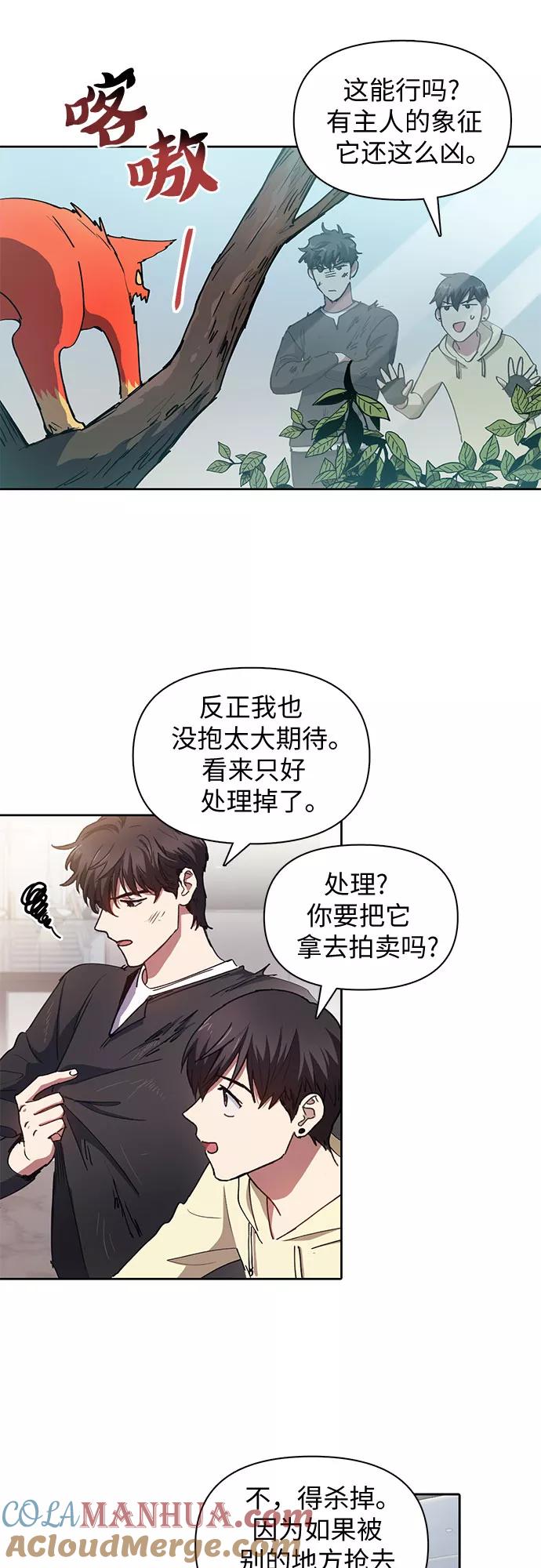 我培养的S级们 [第21话] 火焰角狮(1) 第37页