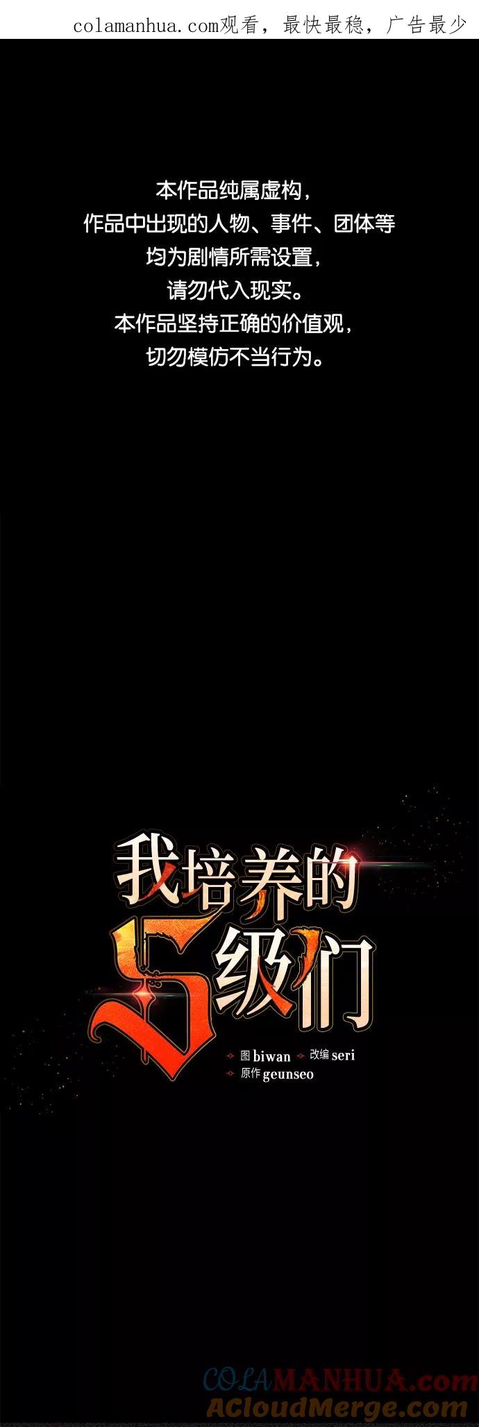我培养的S级们 [第21话] 火焰角狮(1) 第1页