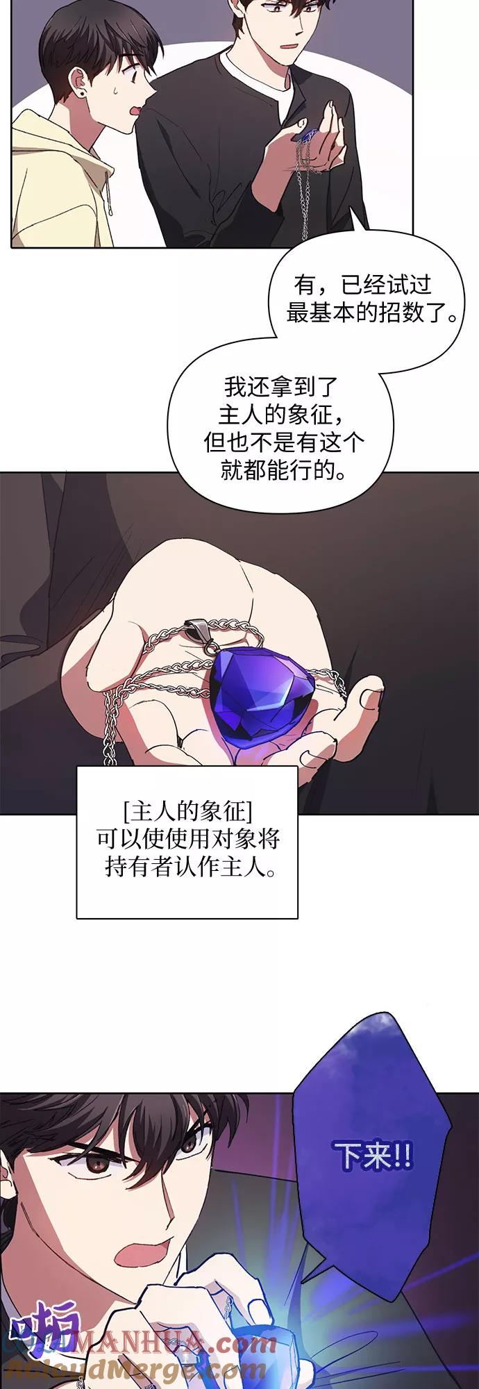 我培养的S级们 [第21话] 火焰角狮(1) 第27页