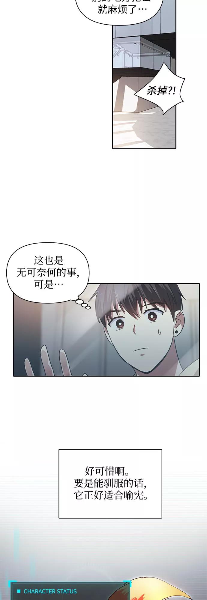 我培养的S级们 [第21话] 火焰角狮(1) 第38页