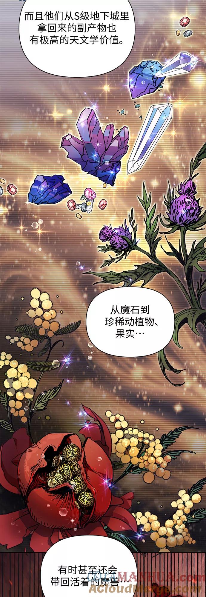 我培养的S级们 [第21话] 火焰角狮(1) 第21页