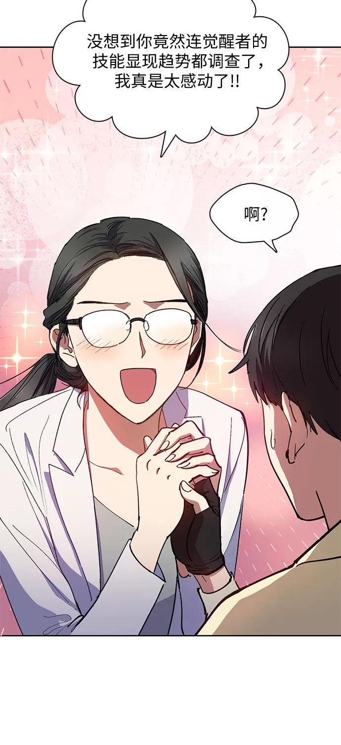 我培养的S级们 [第21话] 火焰角狮(1) 第16页