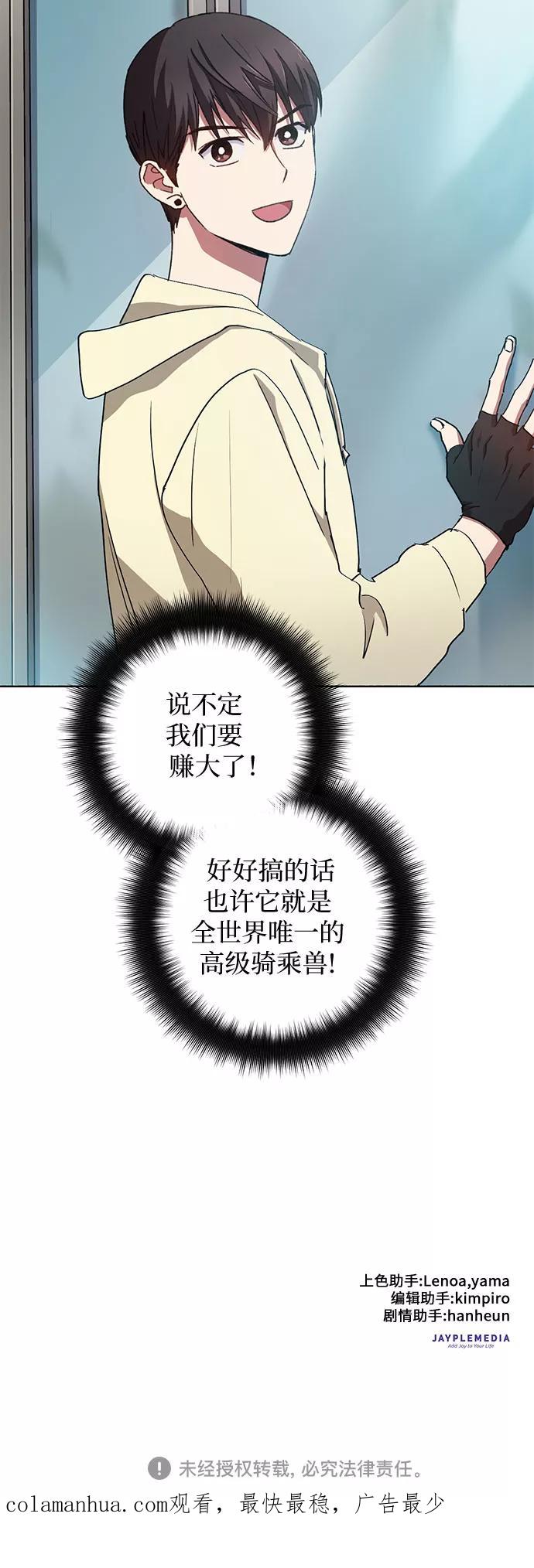 我培养的S级们 [第21话] 火焰角狮(1) 第42页