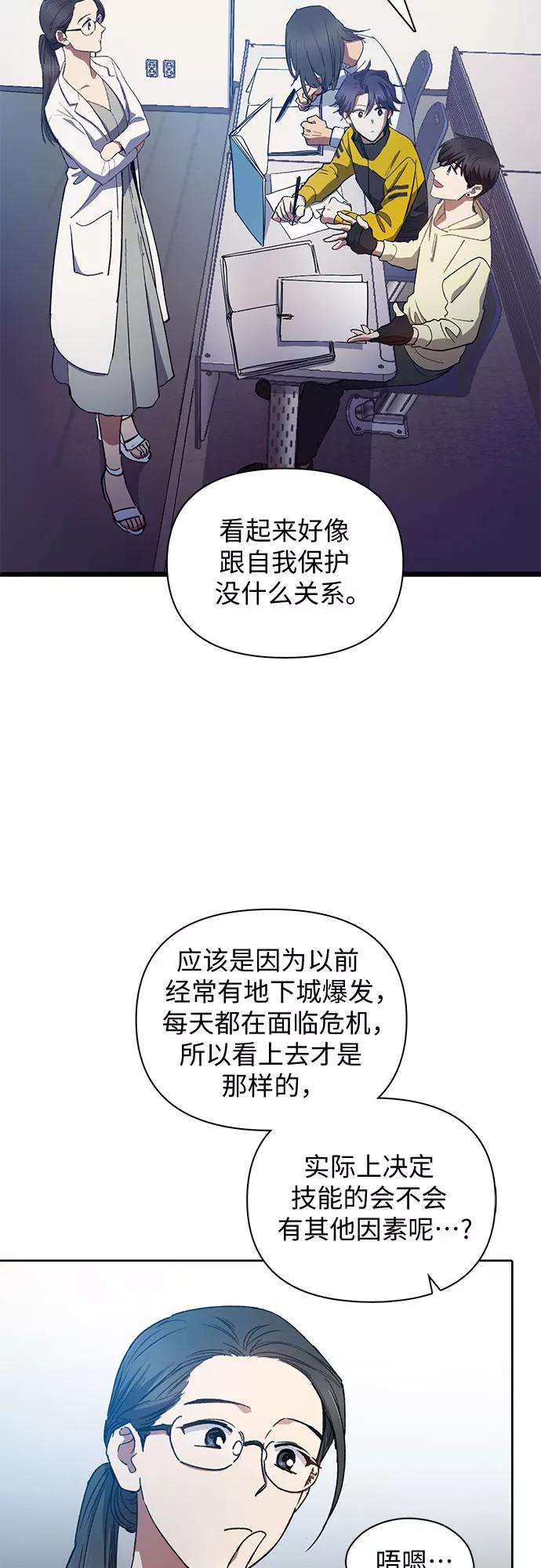 我培养的S级们 [第21话] 火焰角狮(1) 第14页