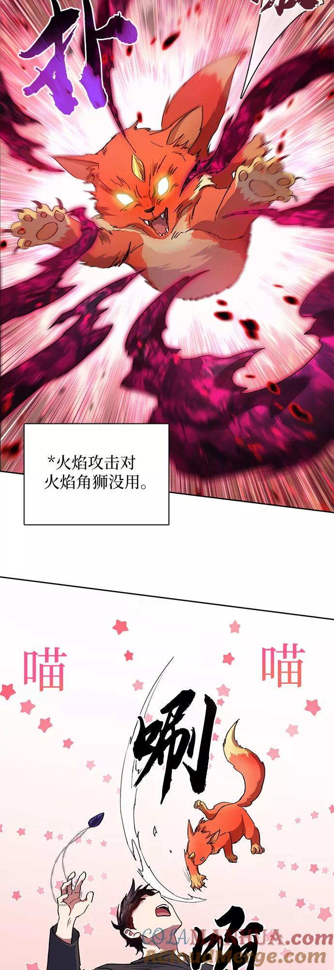 我培养的S级们 [第21话] 火焰角狮(1) 第33页
