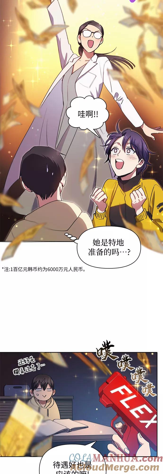 我培养的S级们 [第21话] 火焰角狮(1) 第19页