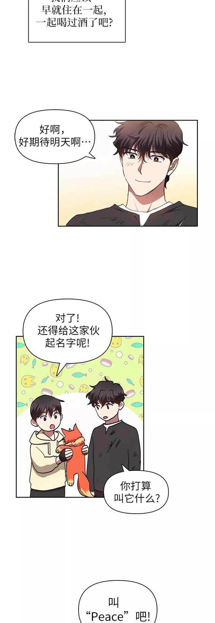 我培养的S级们 [第22话] 火焰角狮(2) 第33页