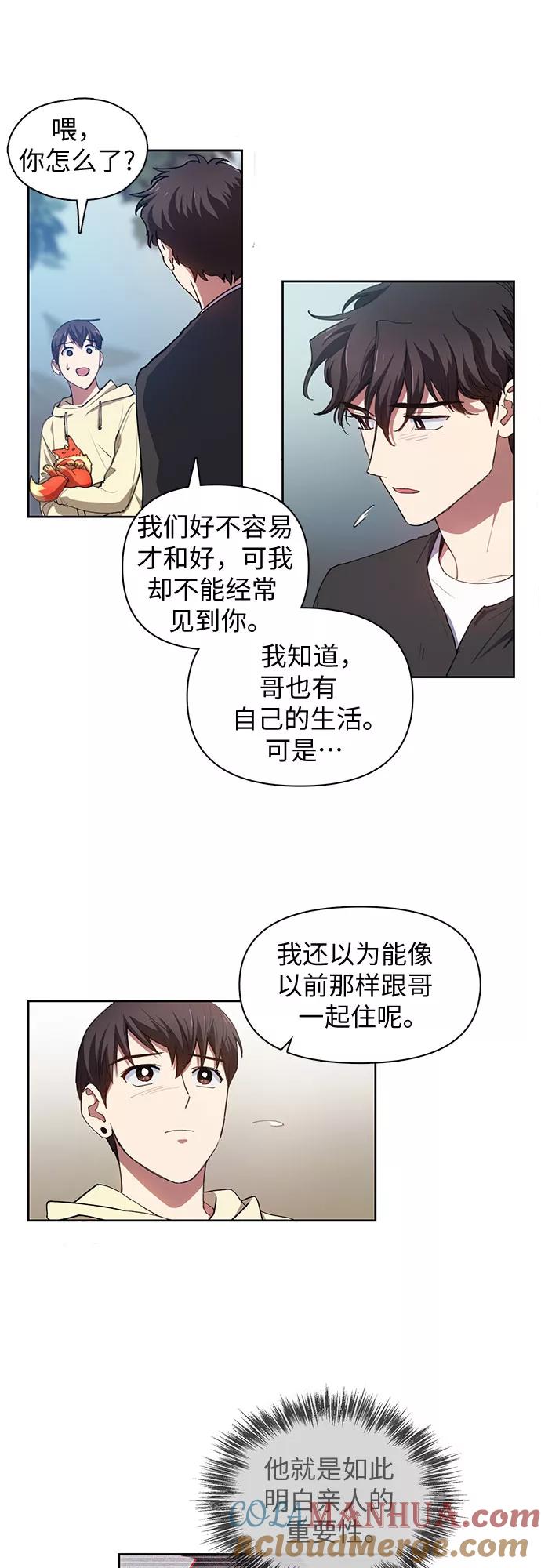 我培养的S级们 [第22话] 火焰角狮(2) 第28页