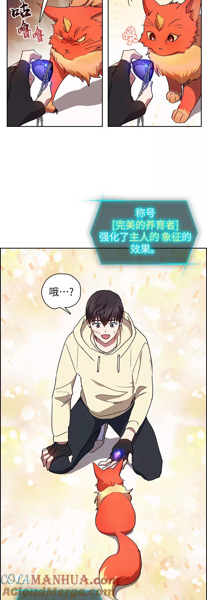 我培养的S级们 [第22话] 火焰角狮(2) 第20页