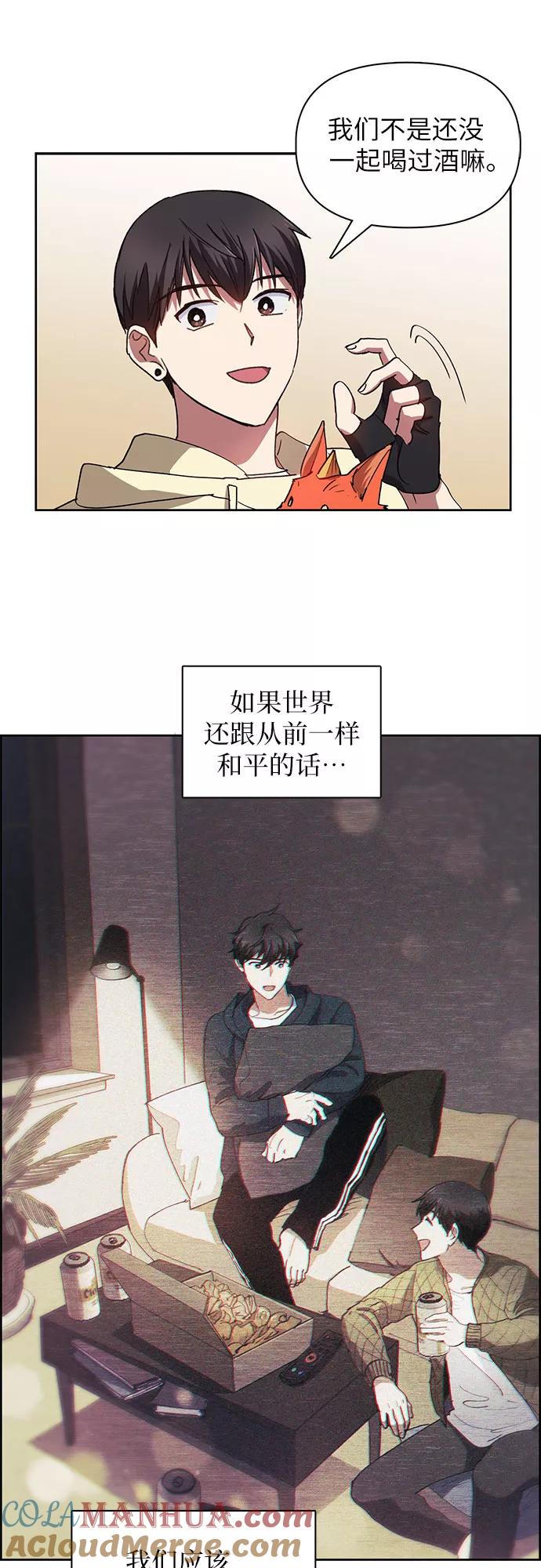 我培养的S级们 [第22话] 火焰角狮(2) 第32页