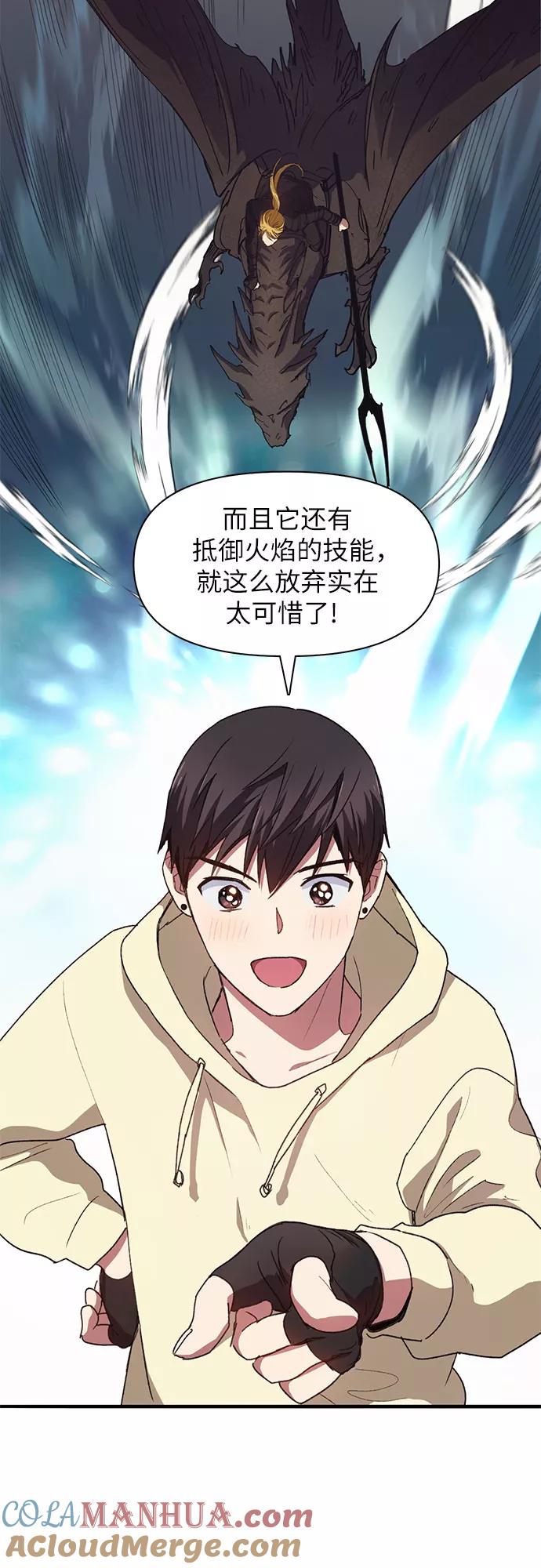 我培养的S级们 [第22话] 火焰角狮(2) 第6页