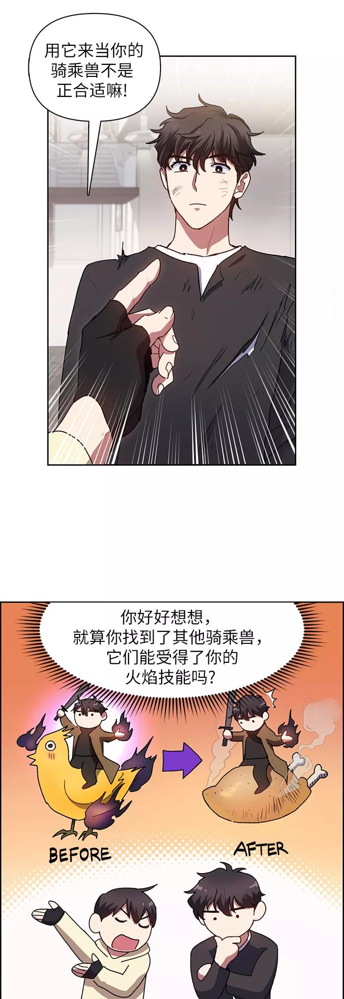 我培养的S级们 [第22话] 火焰角狮(2) 第7页