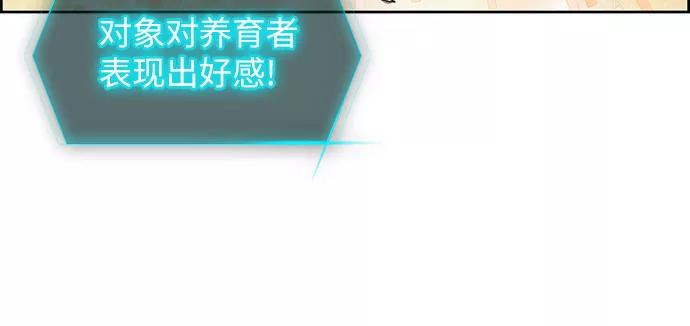 我培养的S级们 [第22话] 火焰角狮(2) 第21页