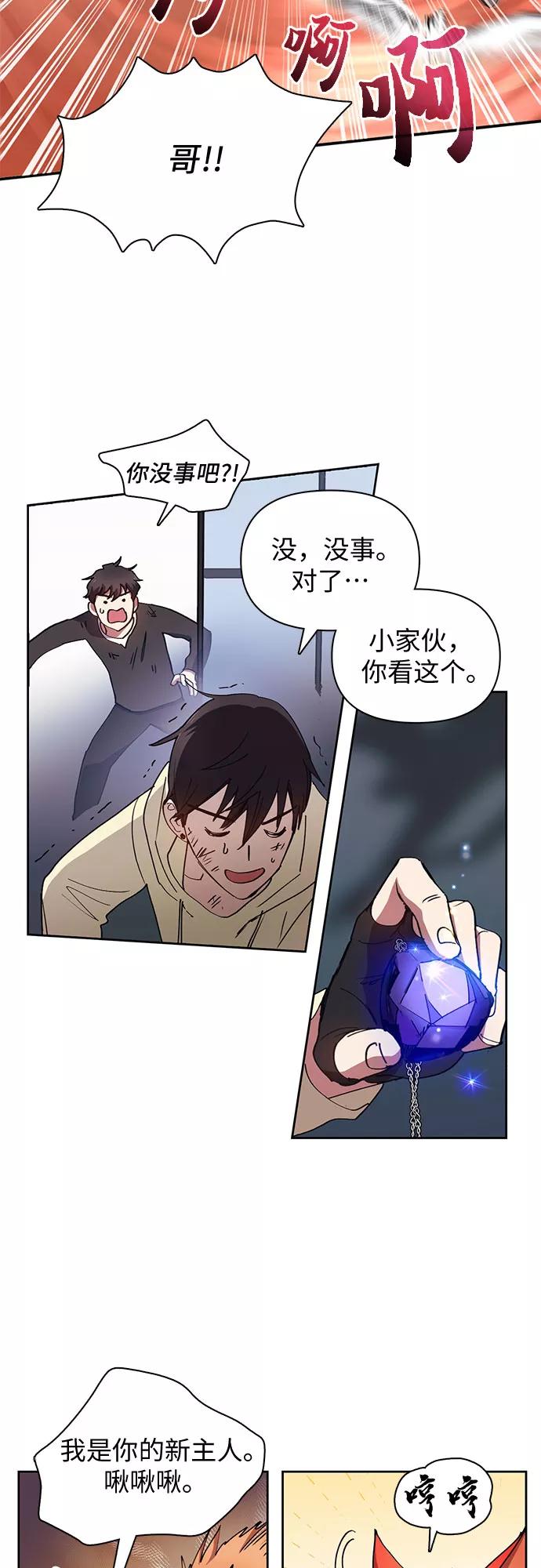 我培养的S级们 [第22话] 火焰角狮(2) 第19页