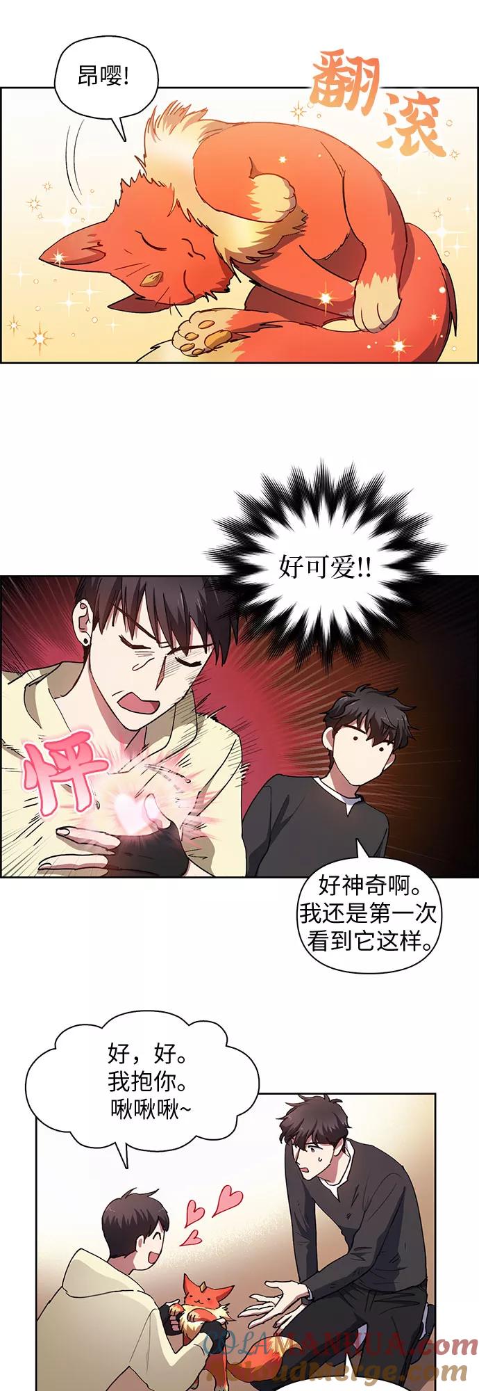 我培养的S级们 [第22话] 火焰角狮(2) 第22页