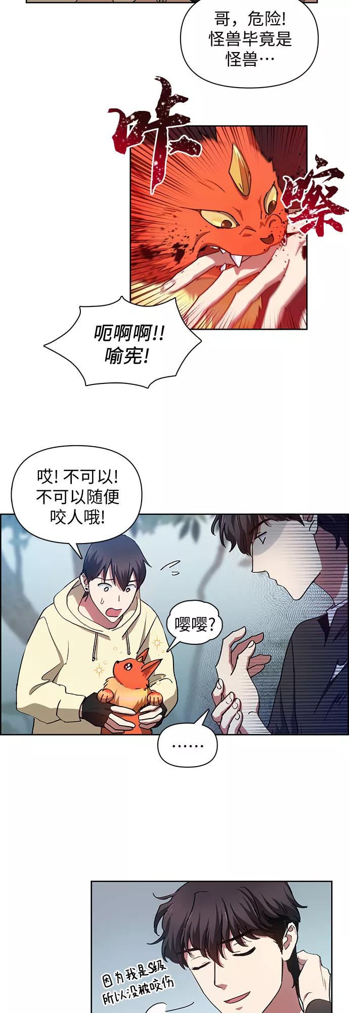 我培养的S级们 [第22话] 火焰角狮(2) 第23页
