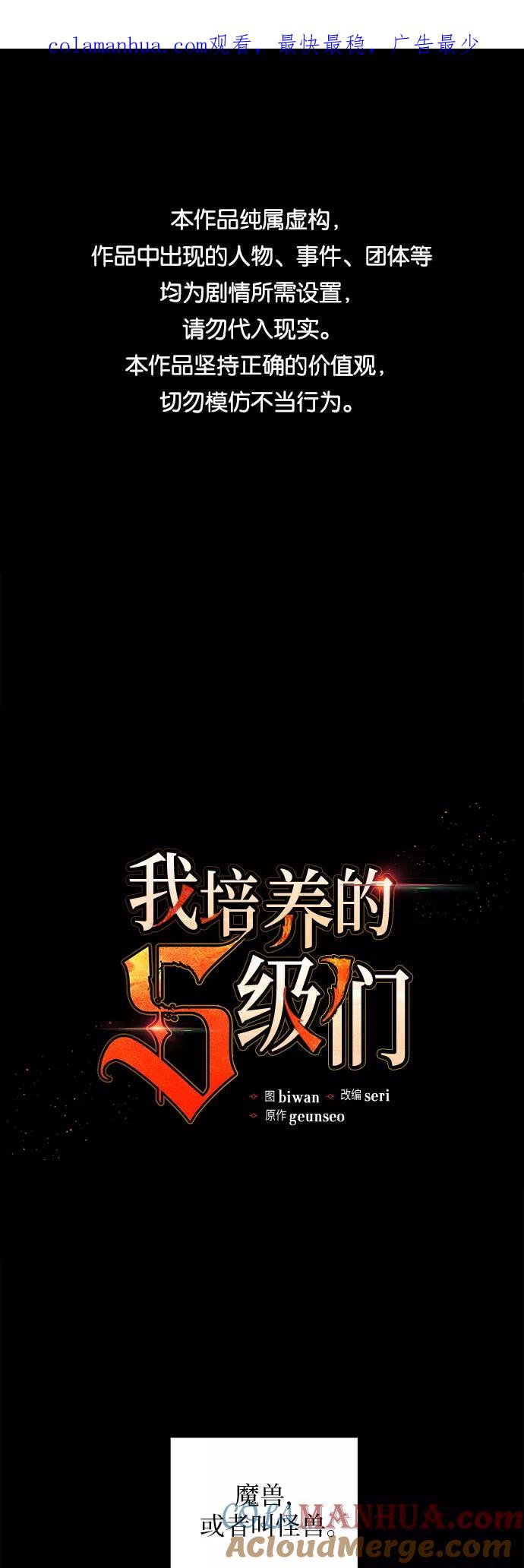 我培养的S级们 [第22话] 火焰角狮(2) 第1页