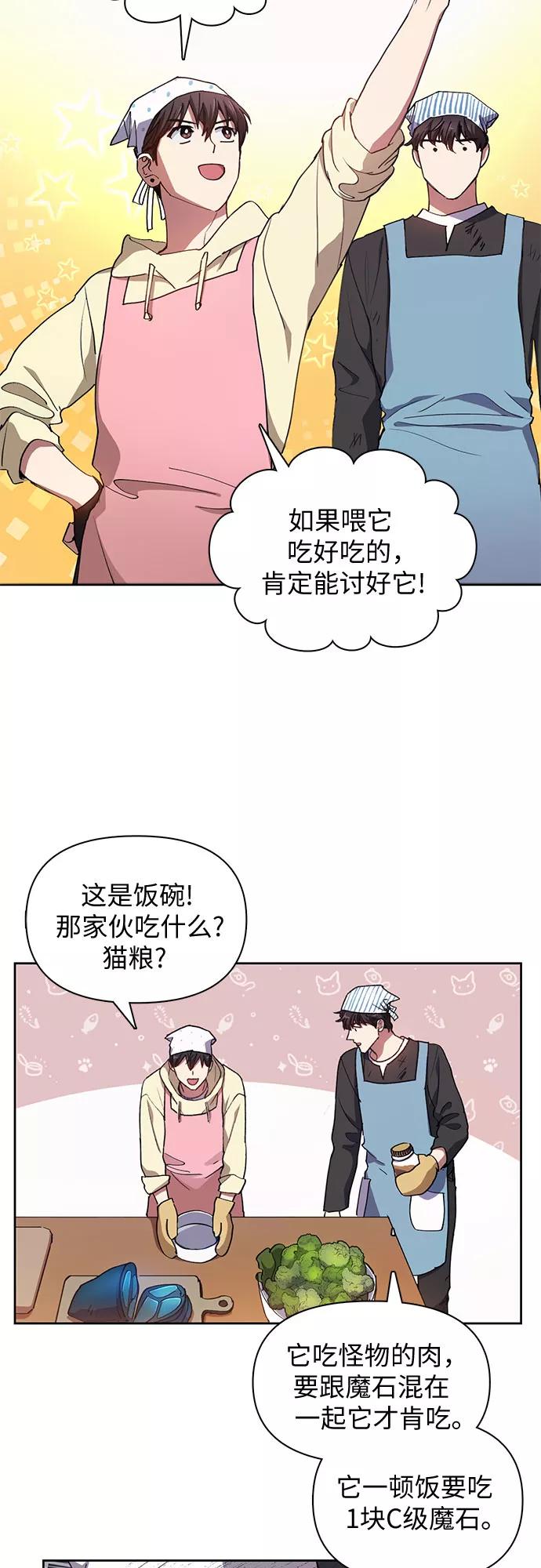 我培养的S级们 [第22话] 火焰角狮(2) 第11页