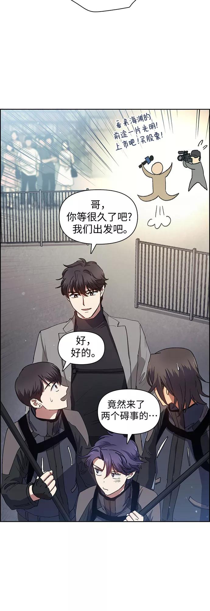 我培养的S级们 [第23话] 攻略地下城实习 第12页
