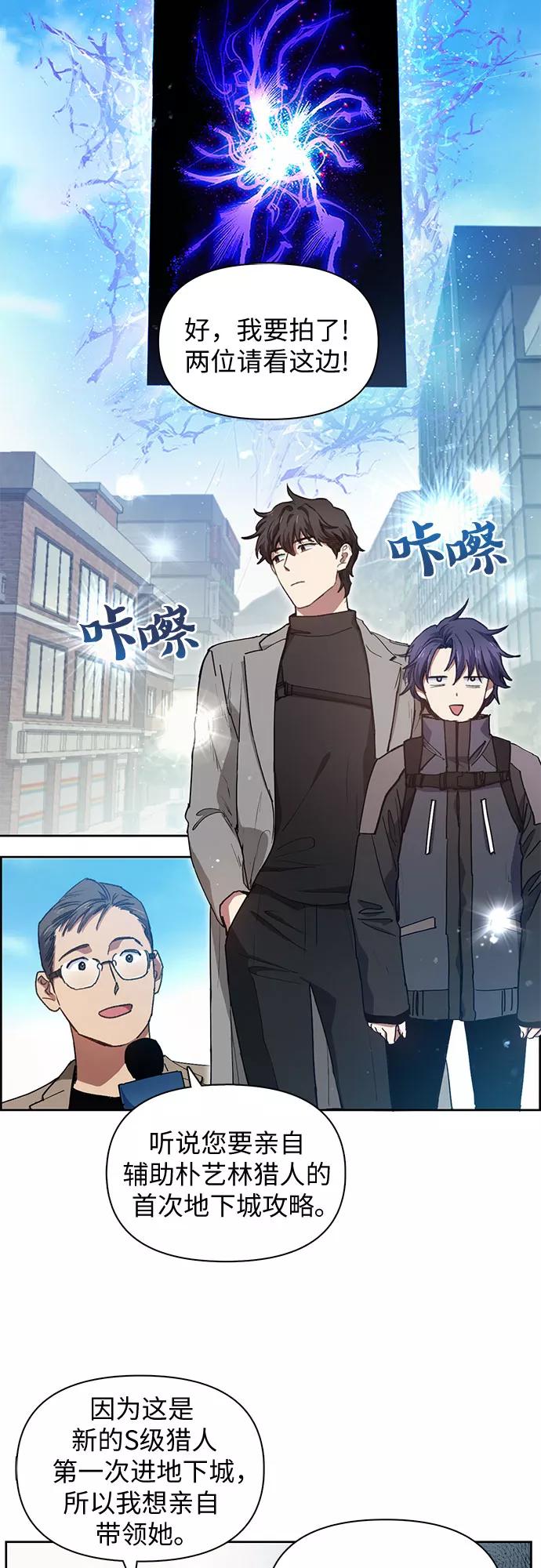 我培养的S级们 [第23话] 攻略地下城实习 第2页