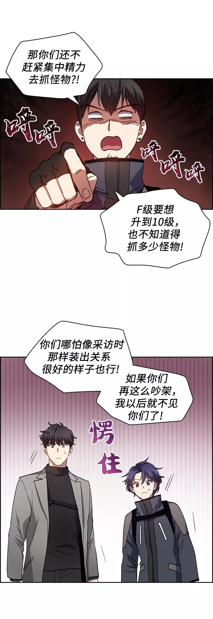 我培养的S级们 [第23话] 攻略地下城实习 第38页