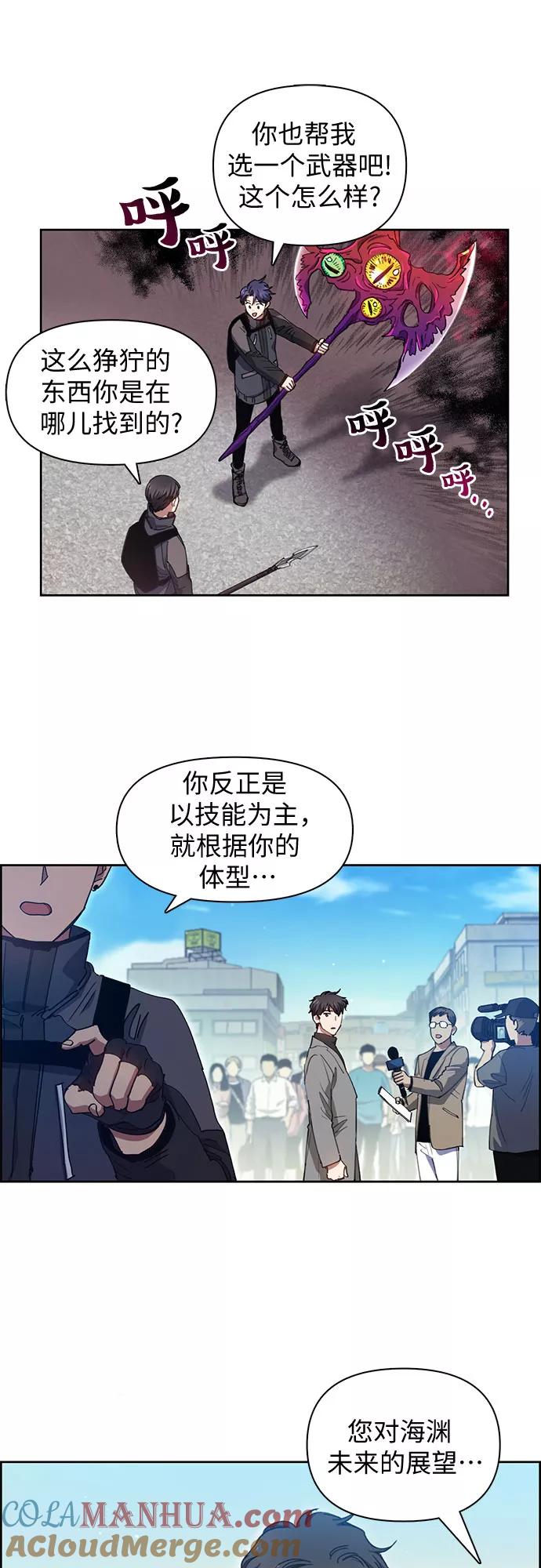 我培养的S级们 [第23话] 攻略地下城实习 第10页