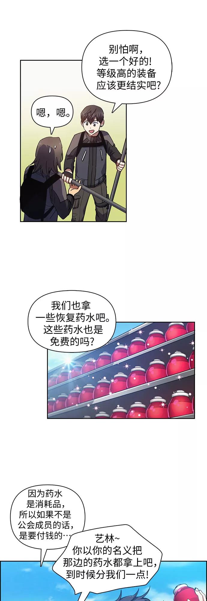 我培养的S级们 [第23话] 攻略地下城实习 第8页