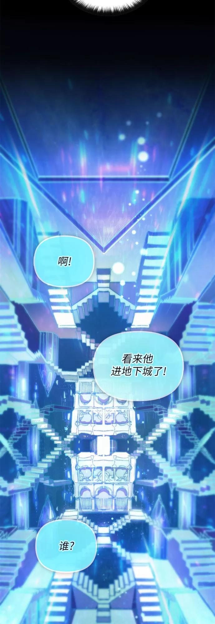 我培养的S级们 [第23话] 攻略地下城实习 第44页