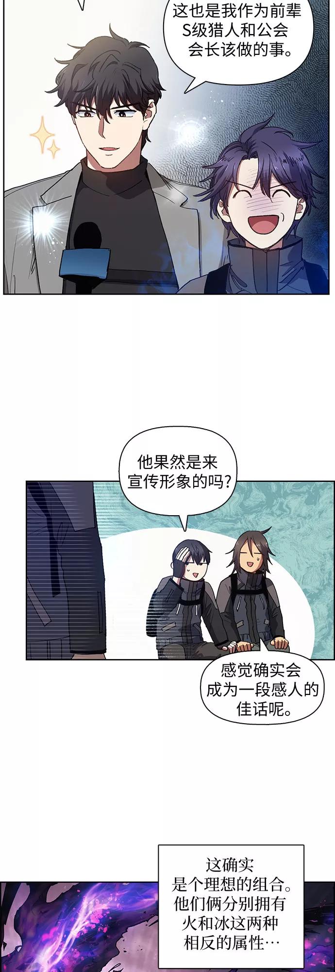 我培养的S级们 [第23话] 攻略地下城实习 第3页