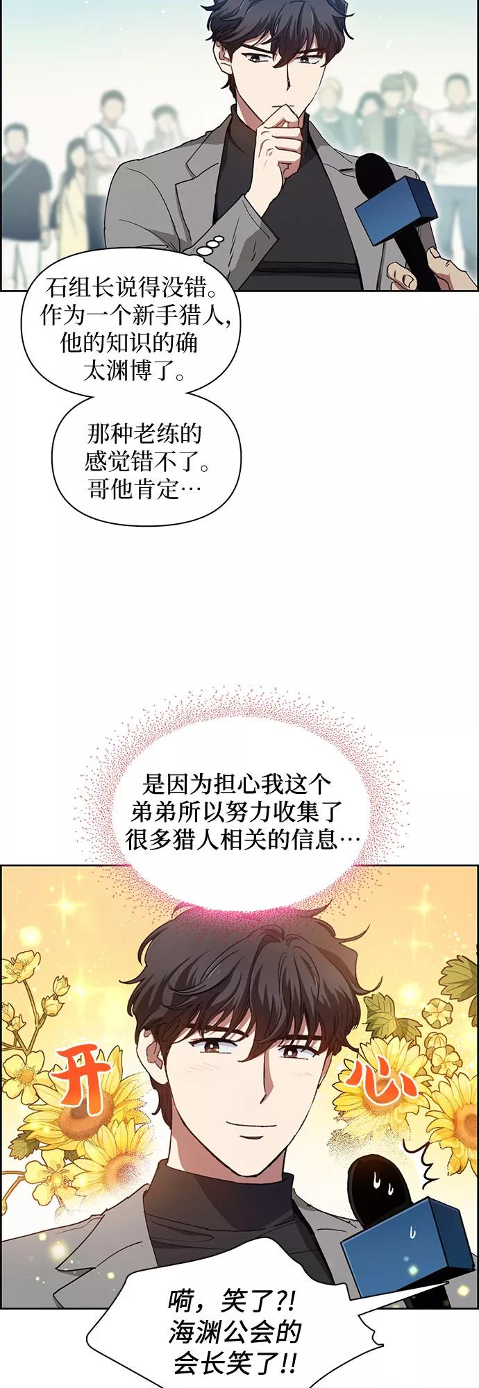 我培养的S级们 [第23话] 攻略地下城实习 第11页
