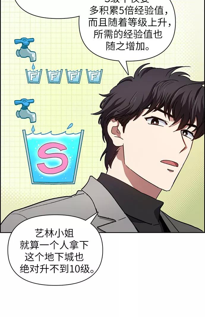 我培养的S级们 [第23话] 攻略地下城实习 第33页