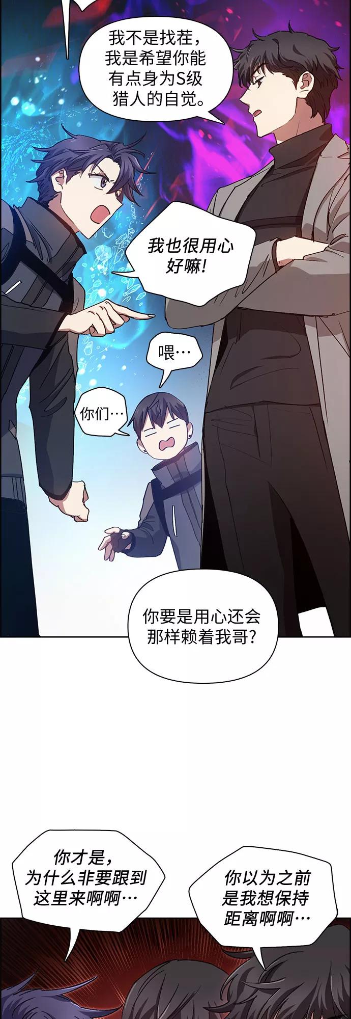 我培养的S级们 [第23话] 攻略地下城实习 第35页
