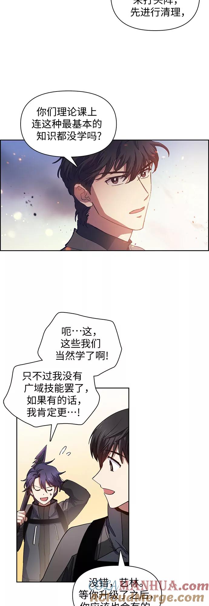 我培养的S级们 [第23话] 攻略地下城实习 第28页