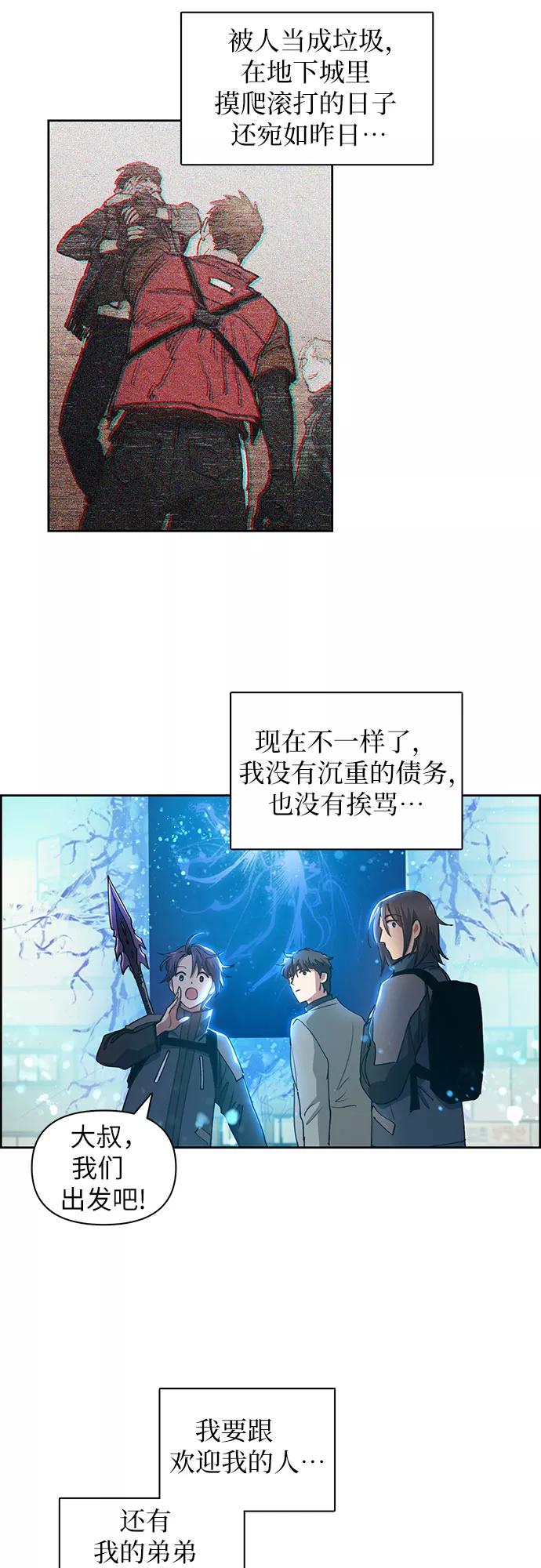 我培养的S级们 [第23话] 攻略地下城实习 第15页