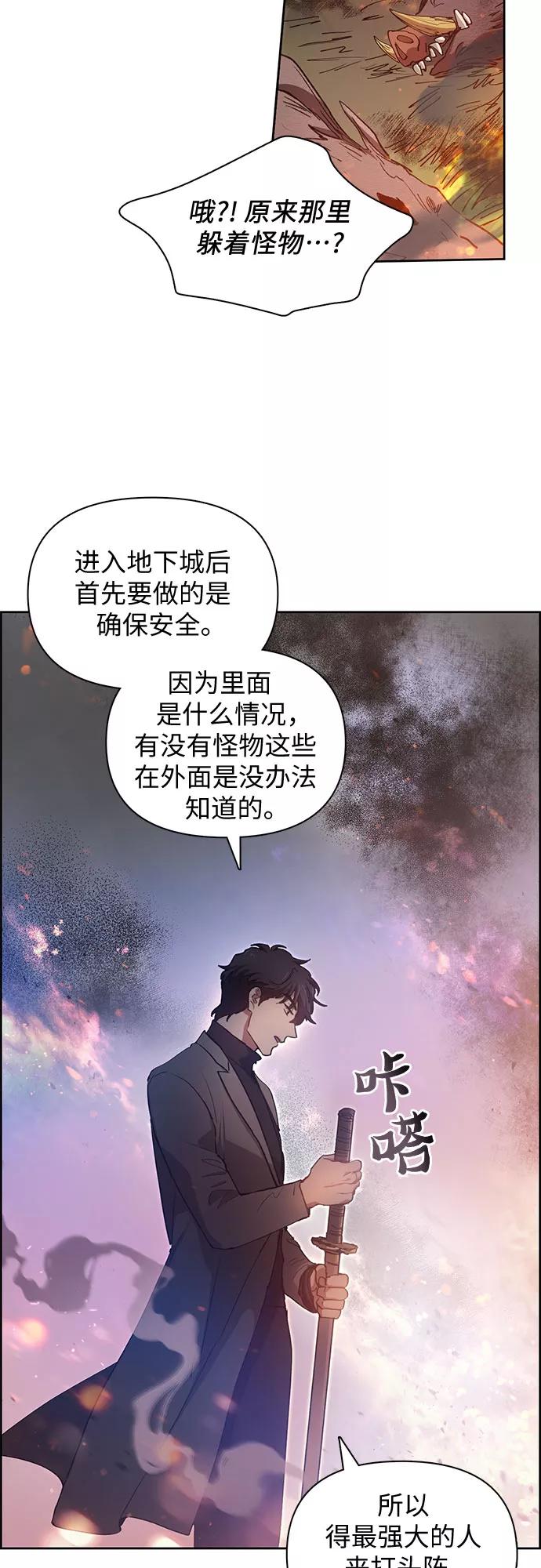 我培养的S级们 [第23话] 攻略地下城实习 第27页