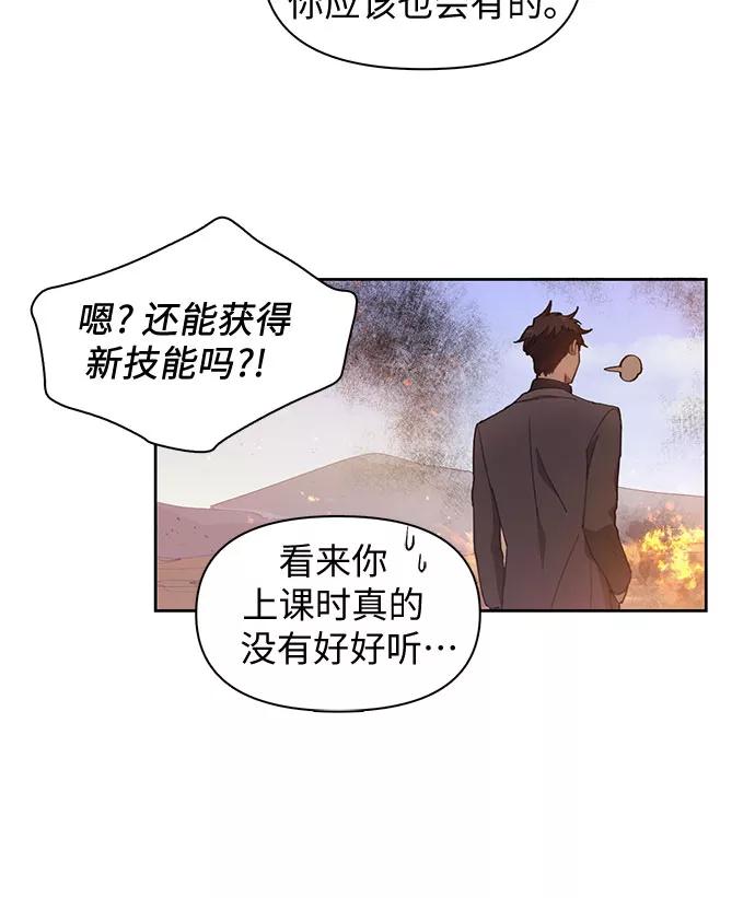 我培养的S级们 [第23话] 攻略地下城实习 第29页