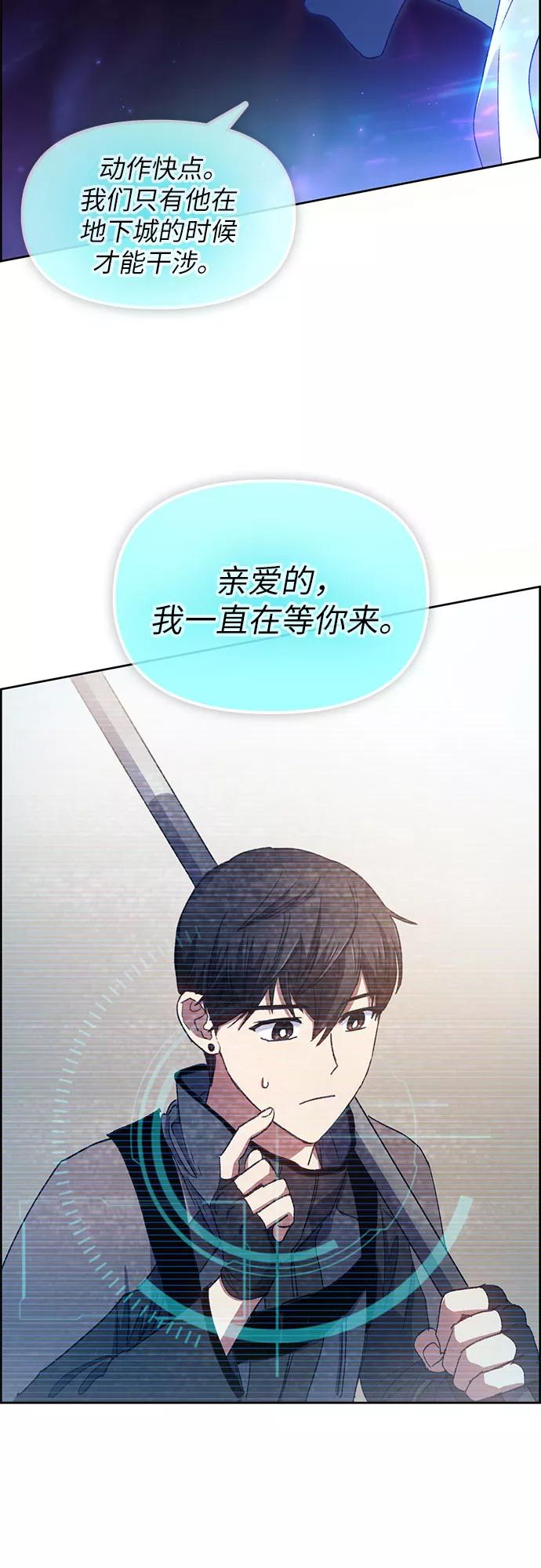 我培养的S级们 [第23话] 攻略地下城实习 第47页